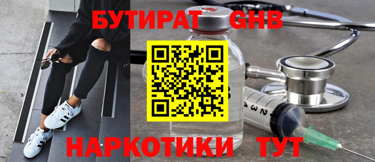 БУТИРАТ  Бутират буратино  Вход с VPN  Коркино 