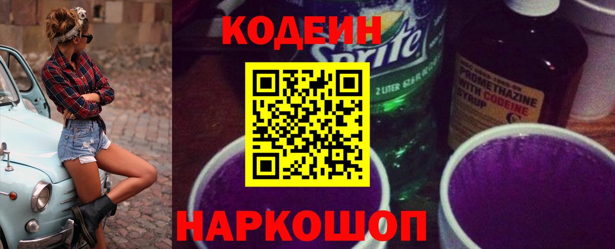 Коркино  Codein напиток Lean (лин)  Вход с VPN 