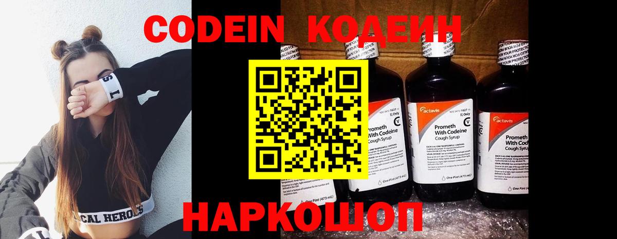 Codein Purple Drank Коркино