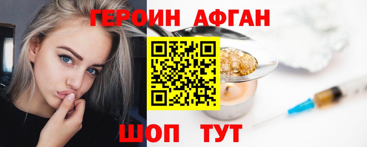 Героин  Вход с VPN  Коркино  Героин афганец 