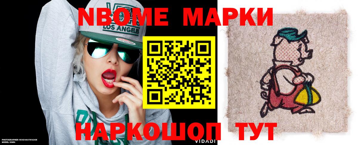 Марки NBOMe 1,5мг Коркино