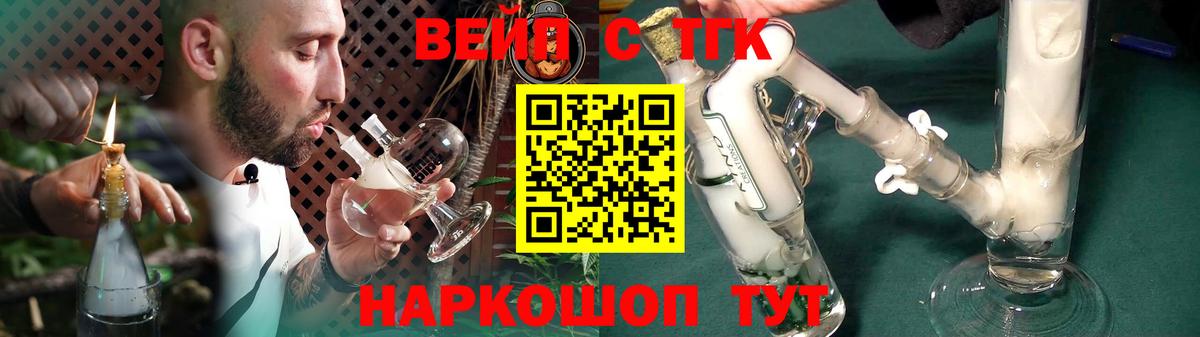 ТГК гашишное масло  Вход с VPN  Дистиллят ТГК вейп  Коркино 